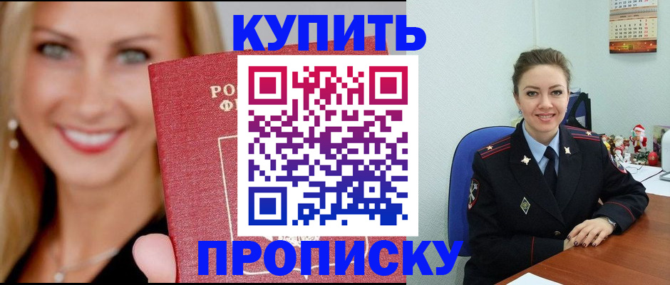 прописка 2025 в Хадыженске